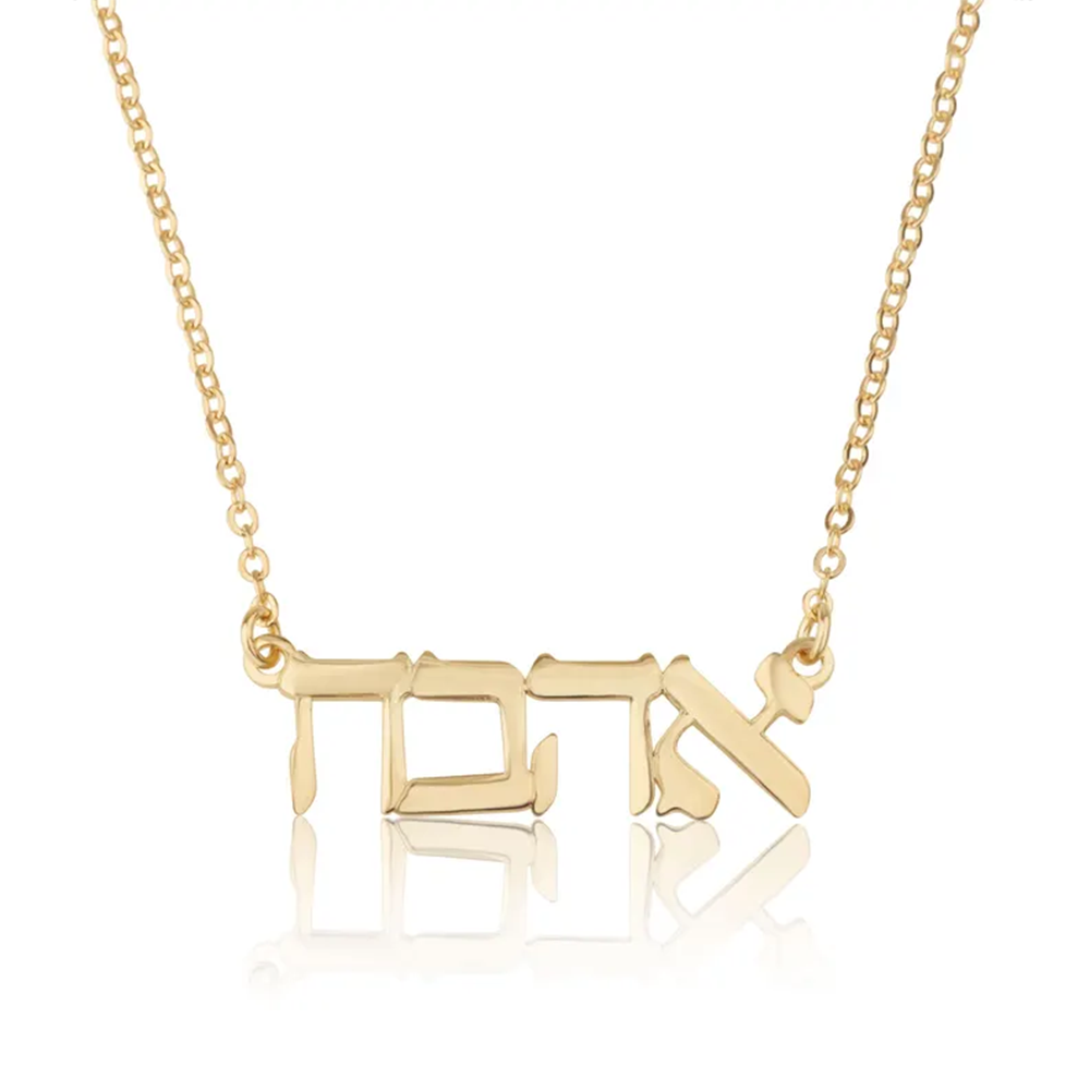 Name Necklace Custom - Персонализированное ожерелье с именем на иврите